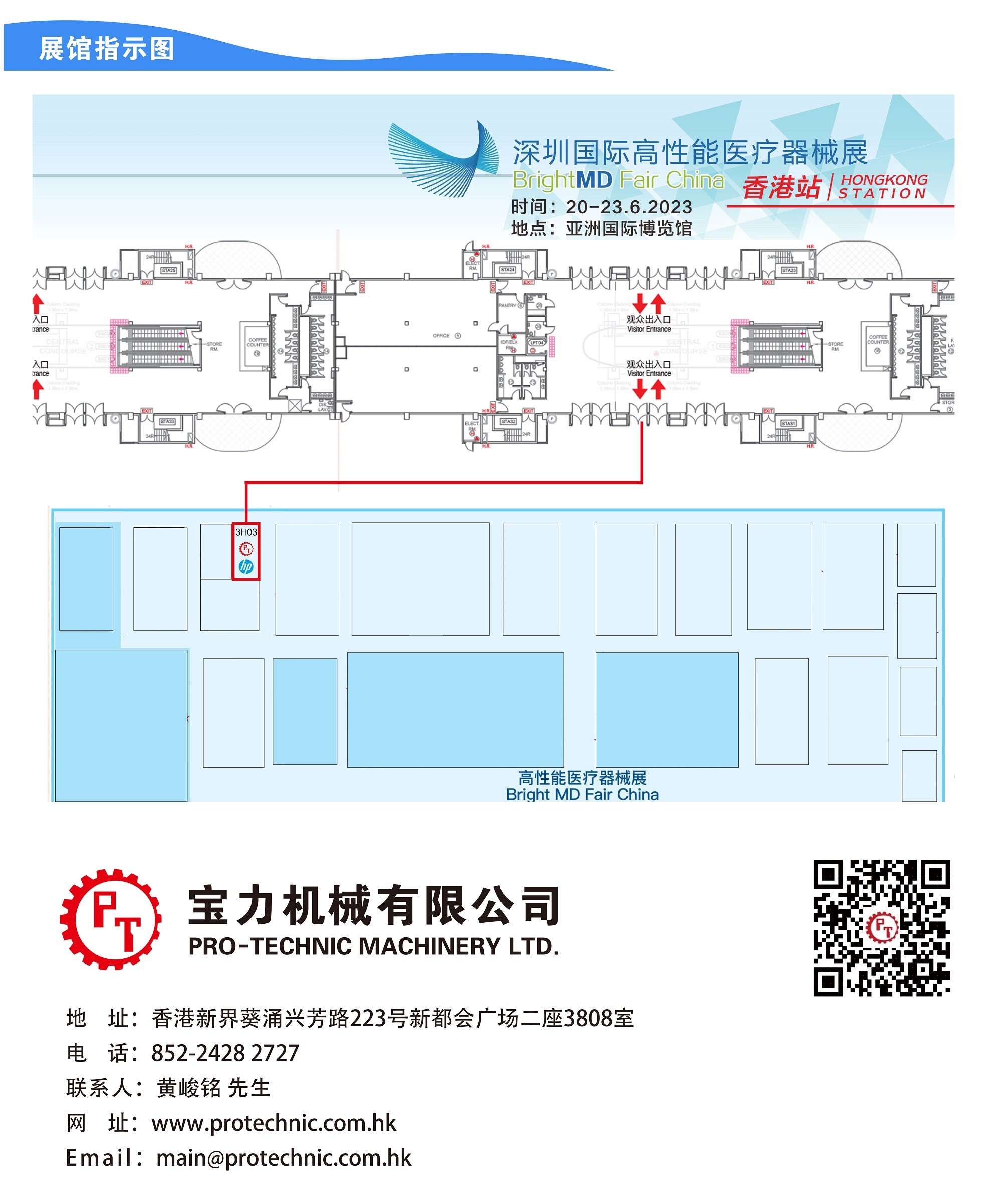 2023-香港医疗展-HK-3